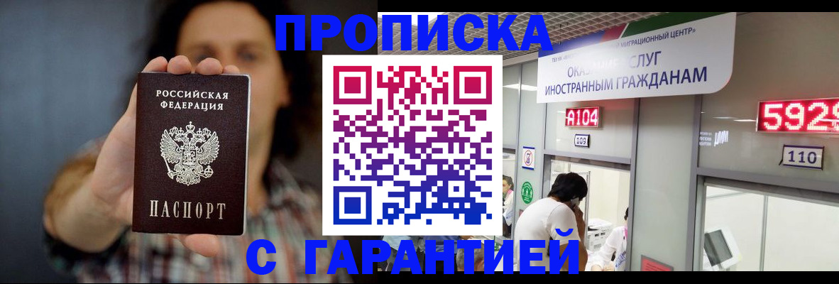 прописка законно в Катайске